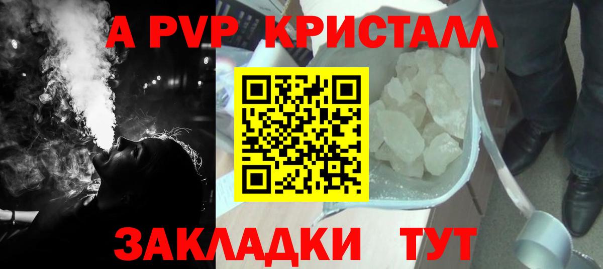 Альфа ПВП Crystall  дарнет шоп  Вход с VPN  Тельмана  A-PVP СК КРИС 