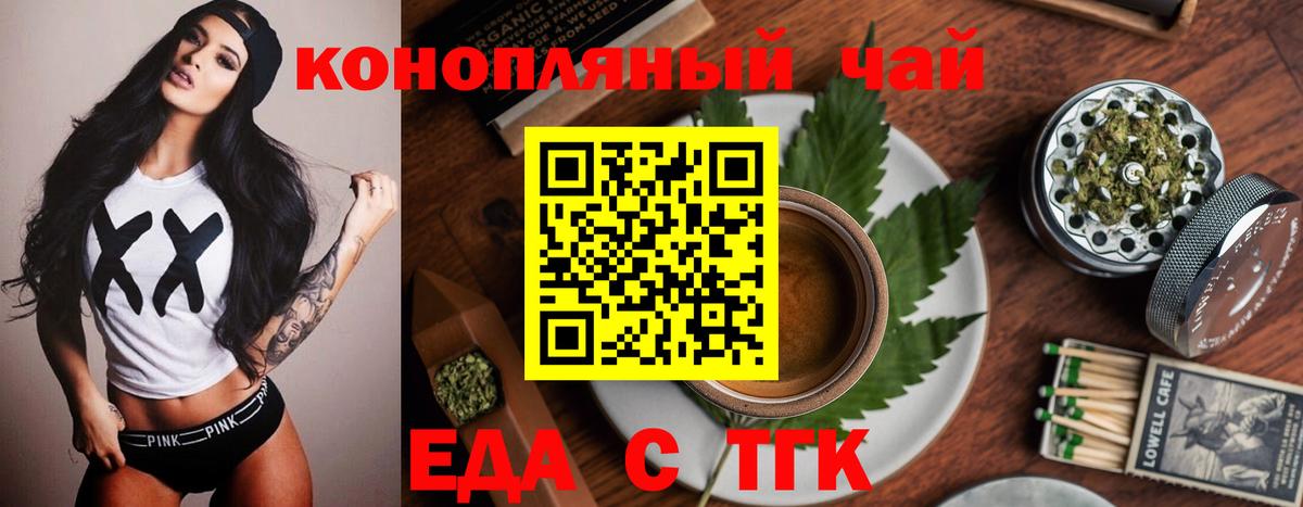 Еда ТГК марихуана Тельмана
