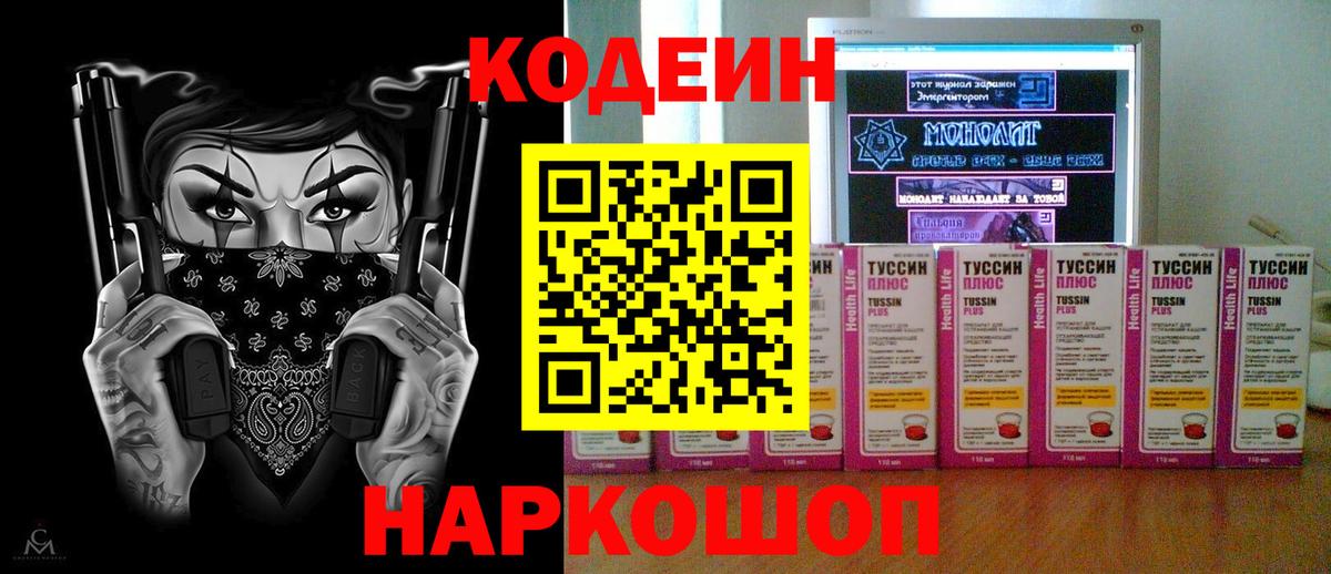 Кодеиновый сироп Lean Purple Drank Тельмана