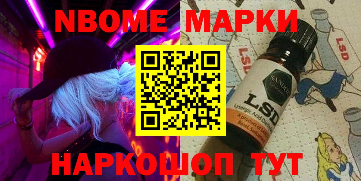 Марки N-bome 1500мкг  Вход с VPN  Тельмана 